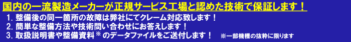 �����̈ꗬ�������[�J�[�����K�T�[�r�X�H��ƔF�߂��Z�p�ŕۏ؂��܂��I